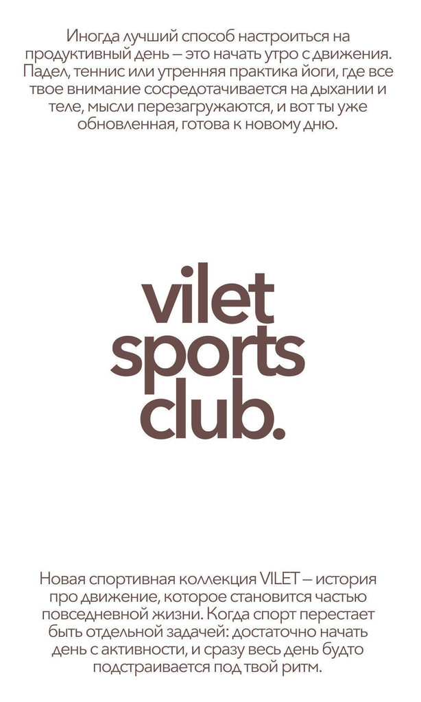 СПОРТИВНЫЙ КЛУБ VILET