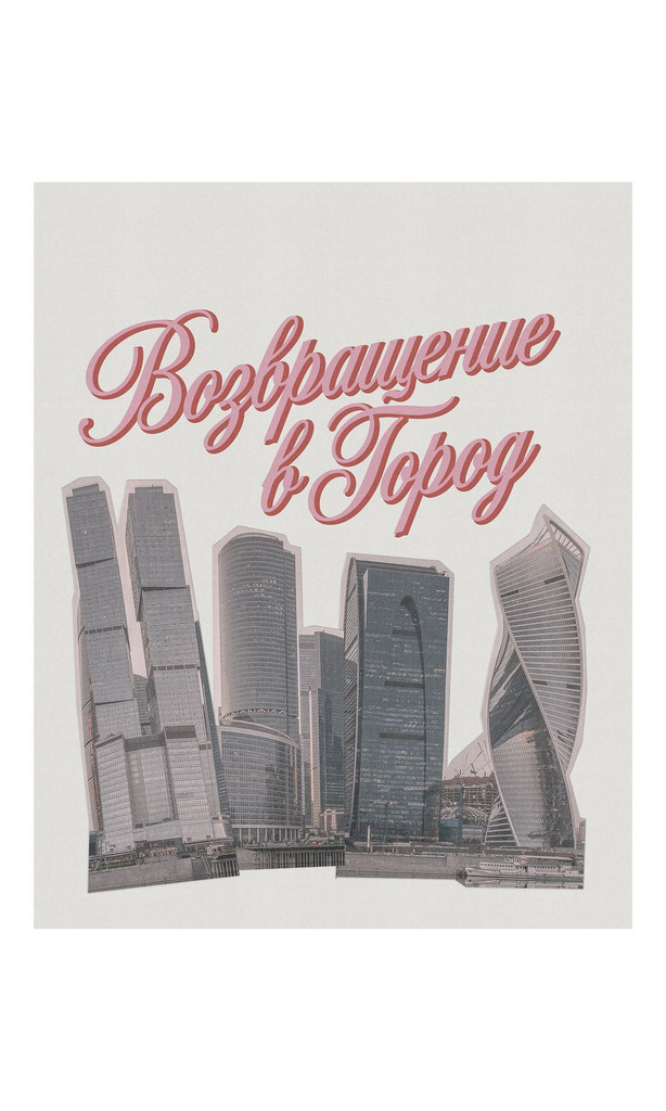 BACK TO THE CITY