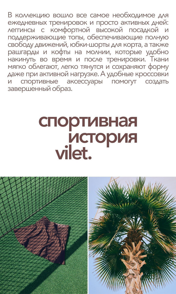 СПОРТИВНЫЙ КЛУБ VILET