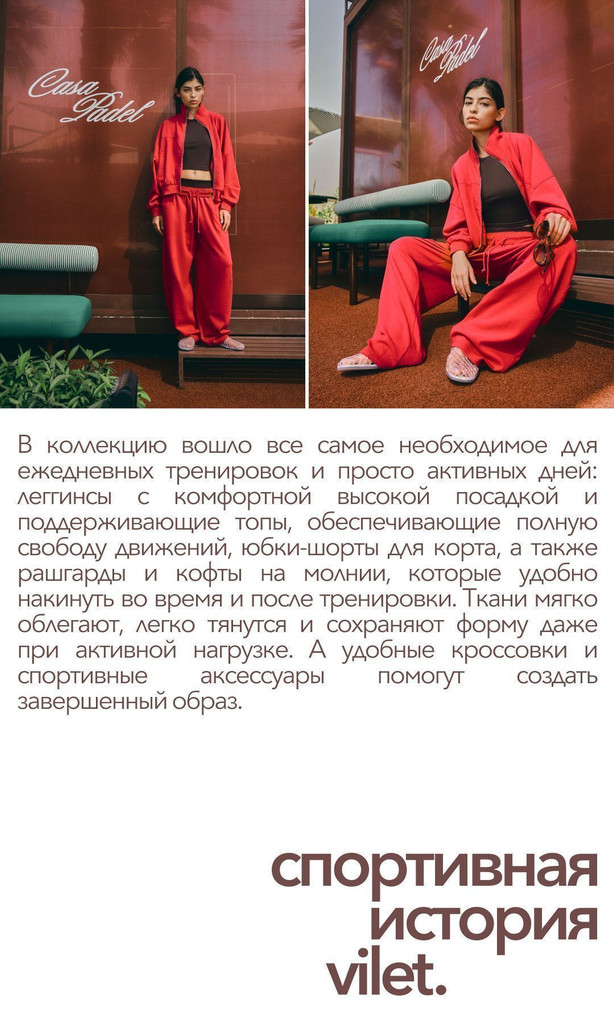 СПОРТИВНЫЙ КЛУБ VILET